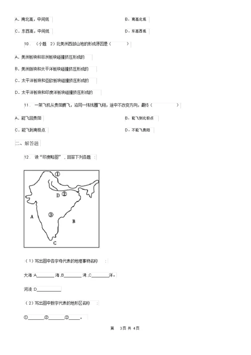 青海省2019版中考地理试题D卷