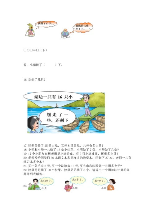 一年级下册数学解决问题100道精品（含答案）.docx