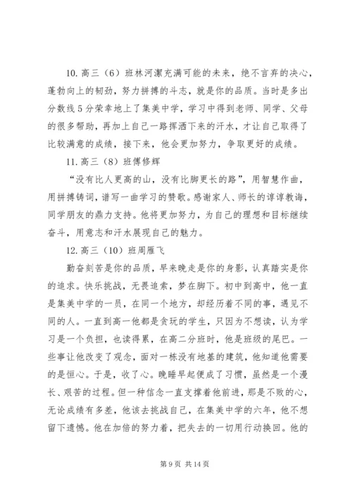 勤奋学习奖颁奖词 (3).docx