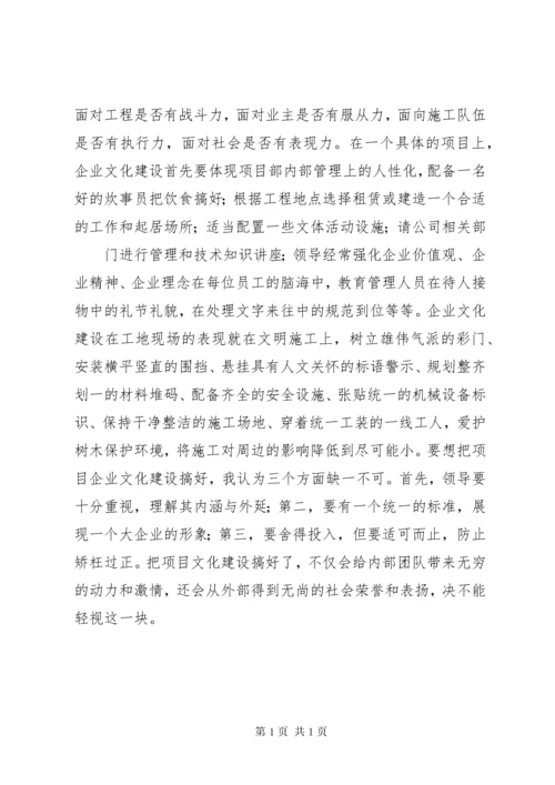 项目管理交流汇报材料 (2).docx