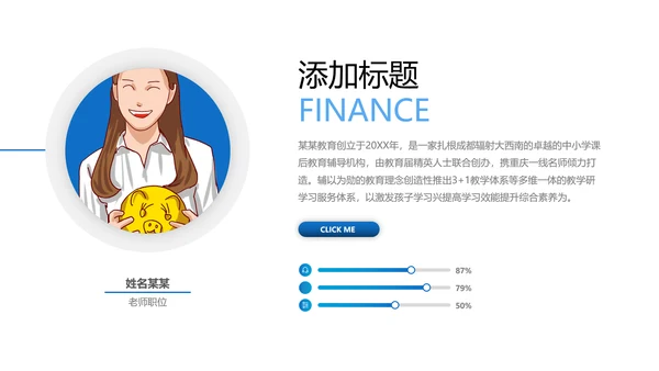 蓝色金融理财银行股票商务投资PPT模板