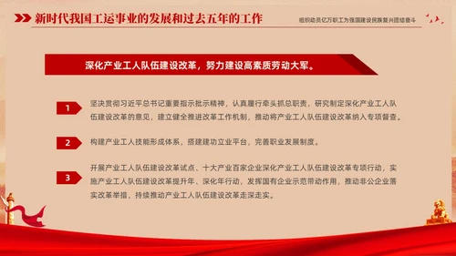 红色复古大气党建党课中国工会第十八次全国代表大会报告PPT职代会