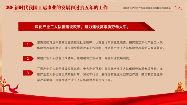 红色复古大气党建党课中国工会第十八次全国代表大会报告PPT职代会