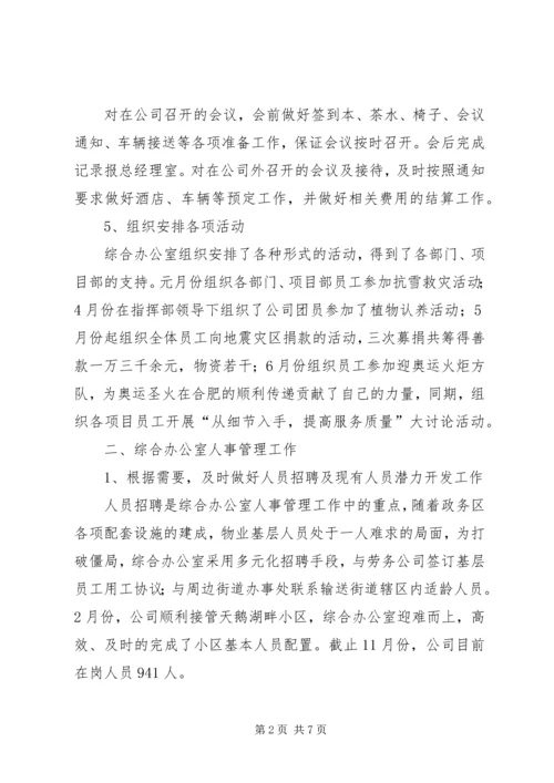 综合办公室工作计划格式模板.docx