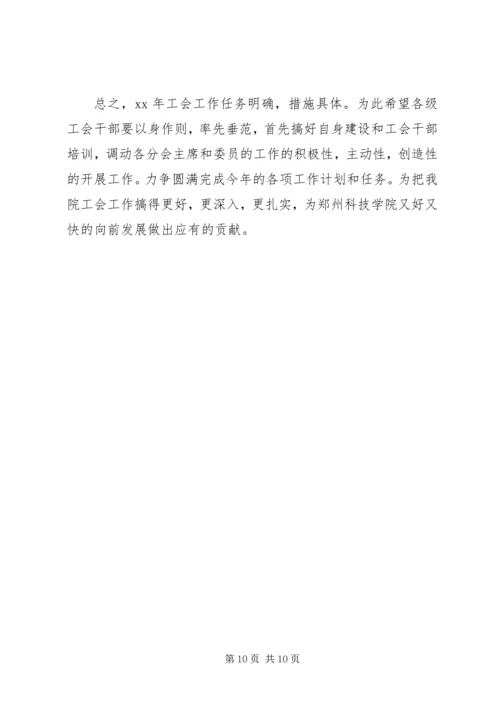 学院工会工作报告 (8).docx