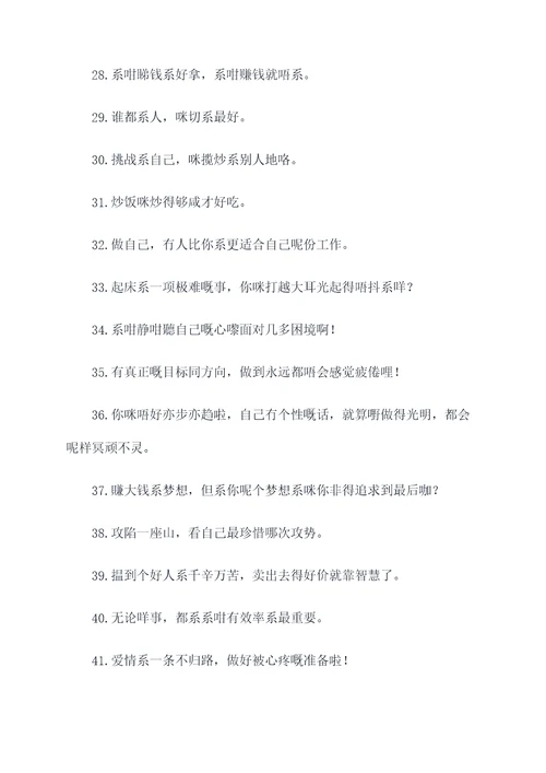 粤语搞笑谚语