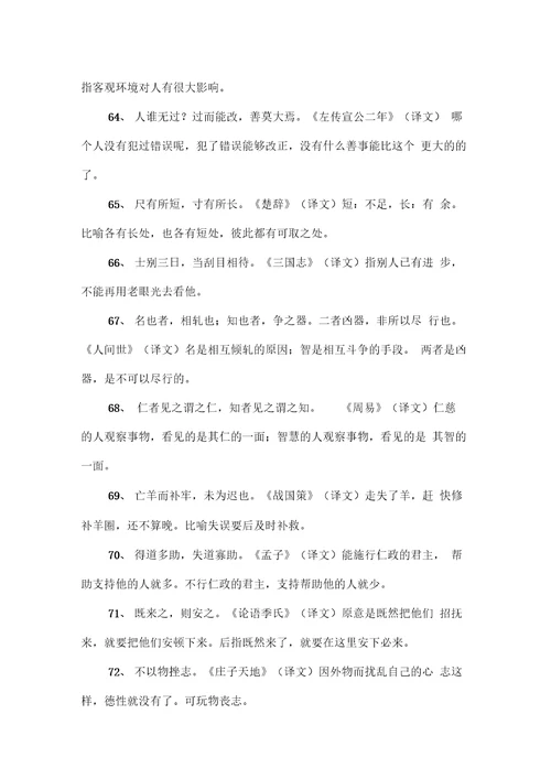 名人名言带解释