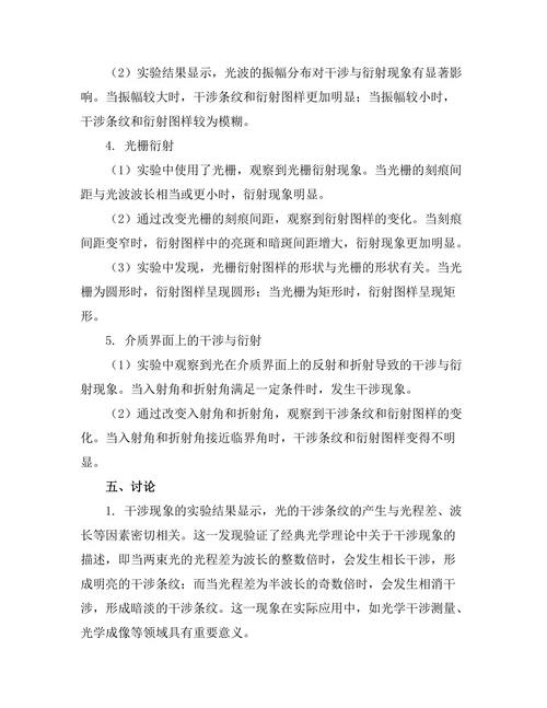 光的干涉与衍射现象的实验研究