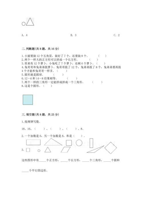人教版一年级下册数学期中测试卷附答案【实用】.docx