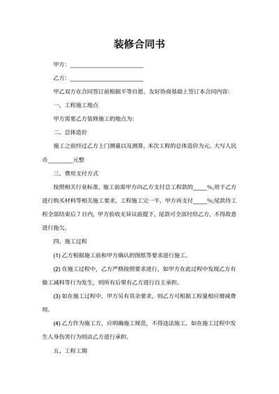 装修合同书