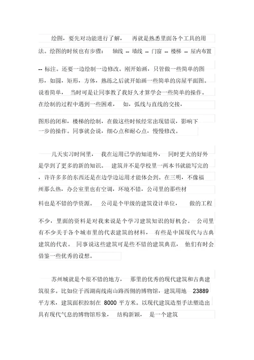 建筑公司实习报告合集六篇