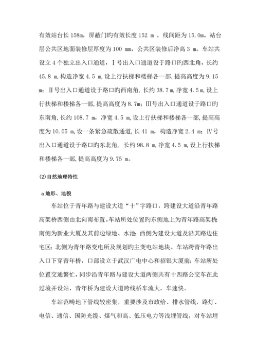 地铁车站临时用电综合施工组织设计.docx