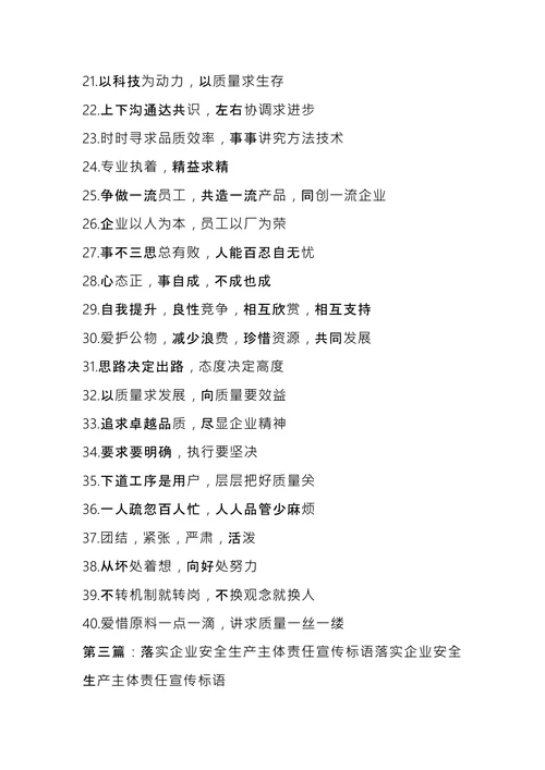 企业安全宣传文化标语