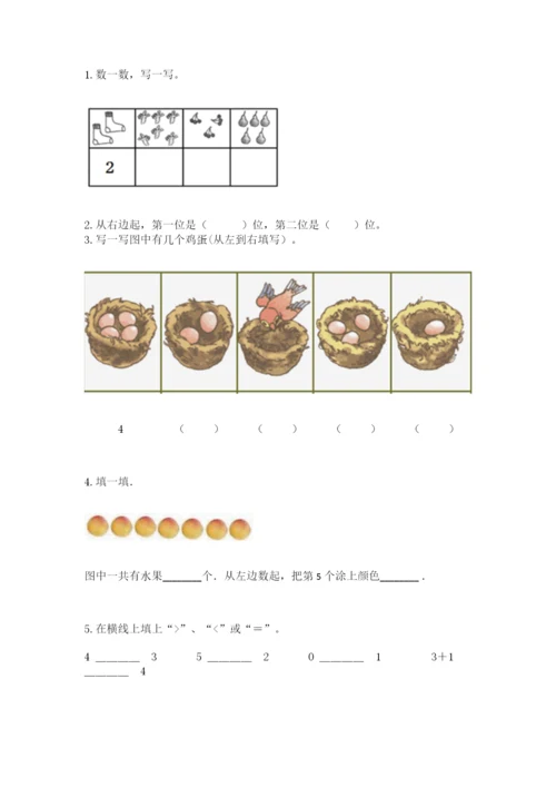 北师大版一年级上册数学期中测试卷精华版.docx