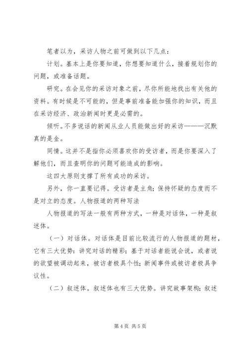 如何做好新闻报道和信息宣传讲稿 (4).docx