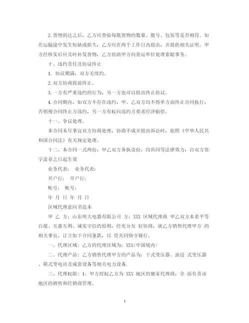 2023年项目合作意向书模板格式.docx
