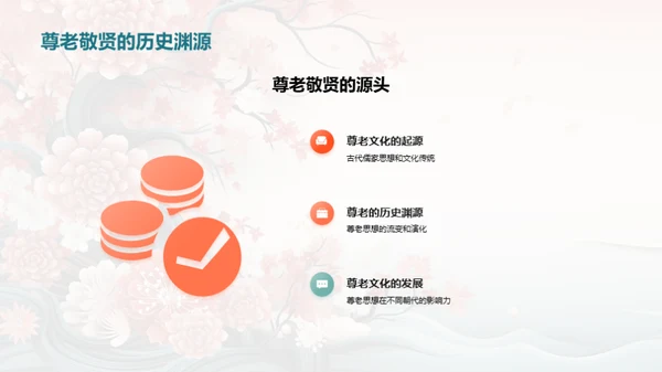 重阳节与尊老教育