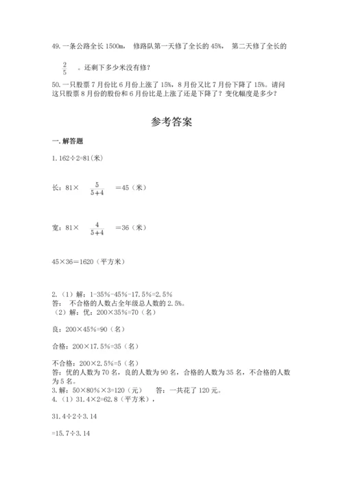 小升初数学应用题50道精品【有一套】.docx