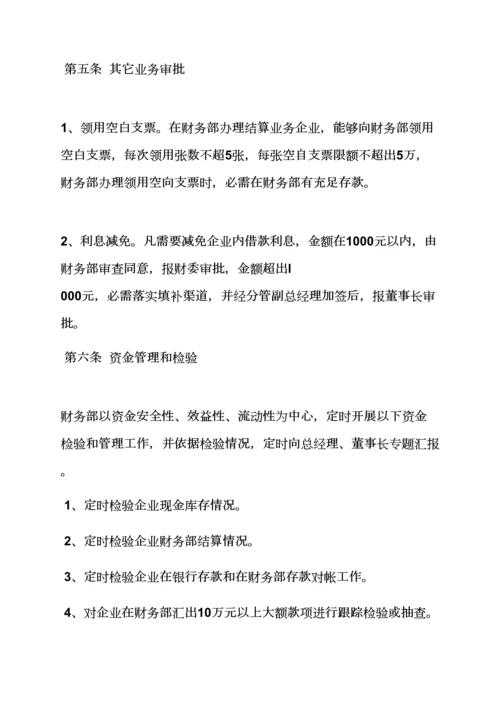 小贷公司管理专项规章新规制度.docx