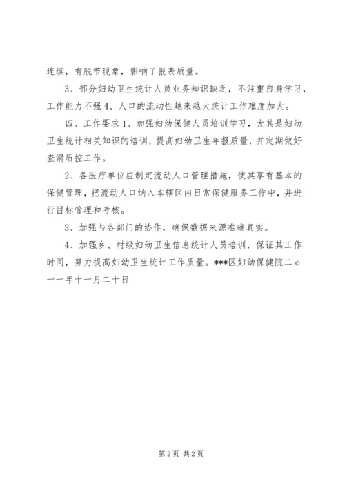 妇幼卫生年报质控自查报告.docx