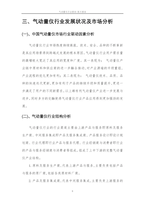 2023年气动量仪行业分析报告及未来五至十年行业发展报告.docx