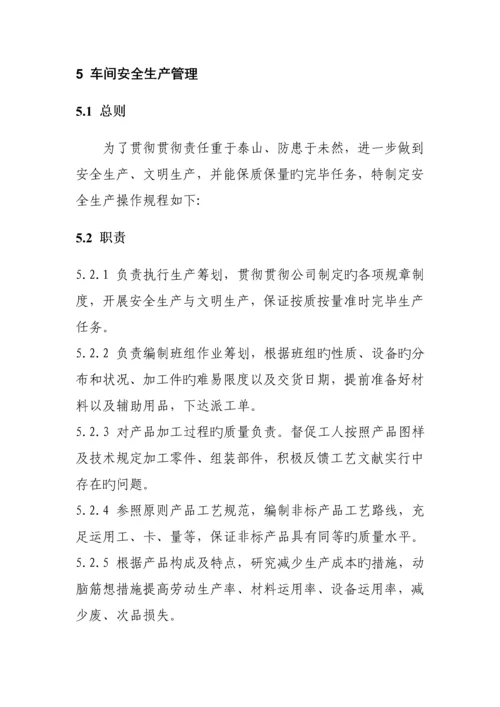 机械有限公司质量管理新版制度.docx