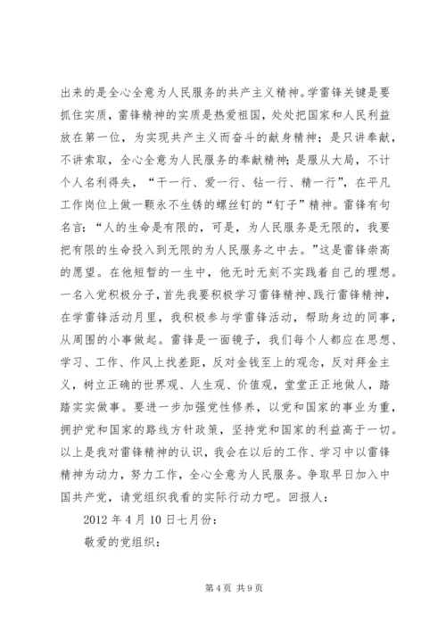 思想汇报精华四篇 (2).docx