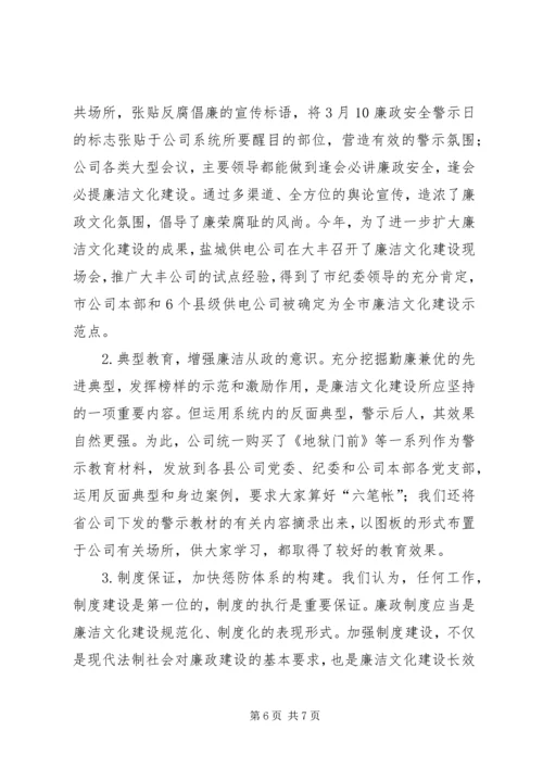 供电公司廉洁文化建设经验材料 (2).docx