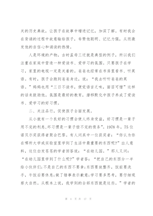 家长会家长精彩发言稿5篇.docx