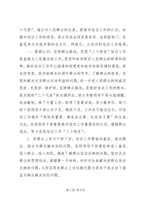 信访调研文章-当前信访工作难点问题思考 (4).docx