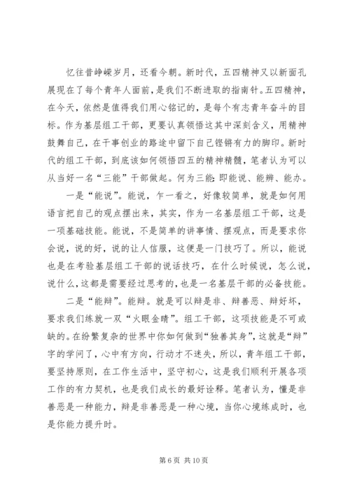 学习五四运动精神心得六篇.docx