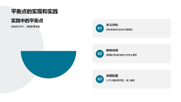 教育均衡新探索