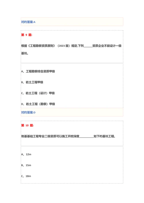 2023年基坑工程安全技术试卷及答案三类人员安全员继续教育.docx