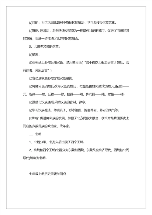 七年级上册历史重要知识点