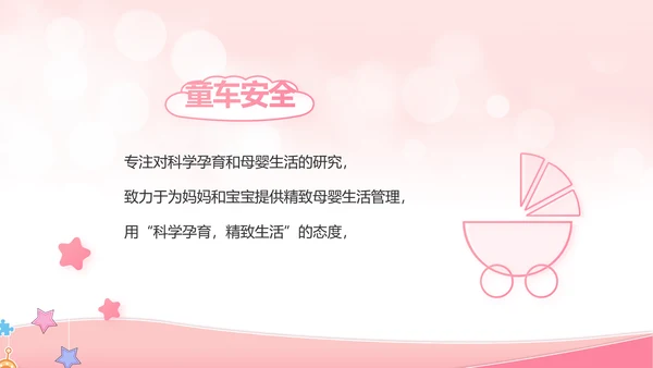 粉色唯美母婴婴儿护理宣传动态PPT