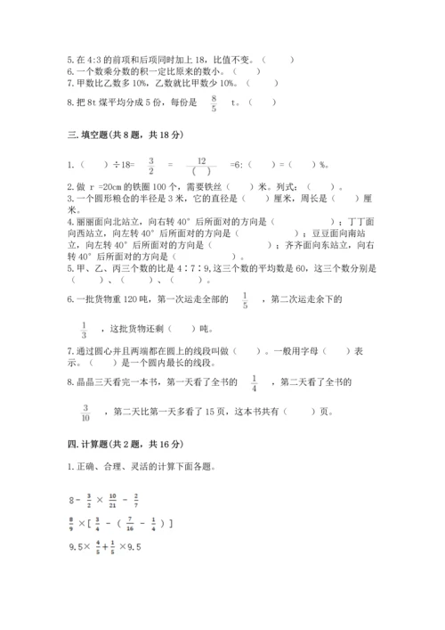 小学六年级上册数学期末考试卷及答案【历年真题】.docx