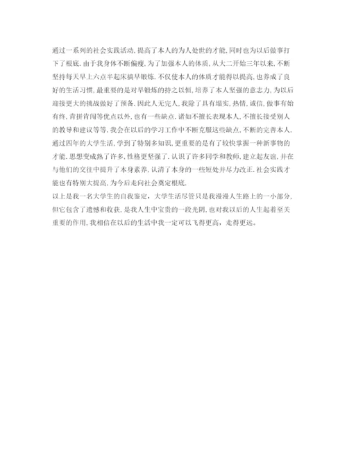 精编大学生自我鉴定参考范文1).docx