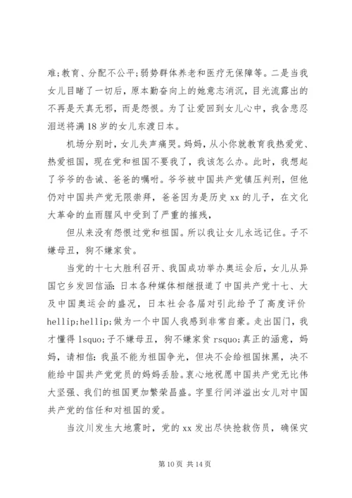 第一篇：XX年建党93周年思想汇报_1.docx