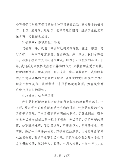 环境教育教学工作计划例文.docx