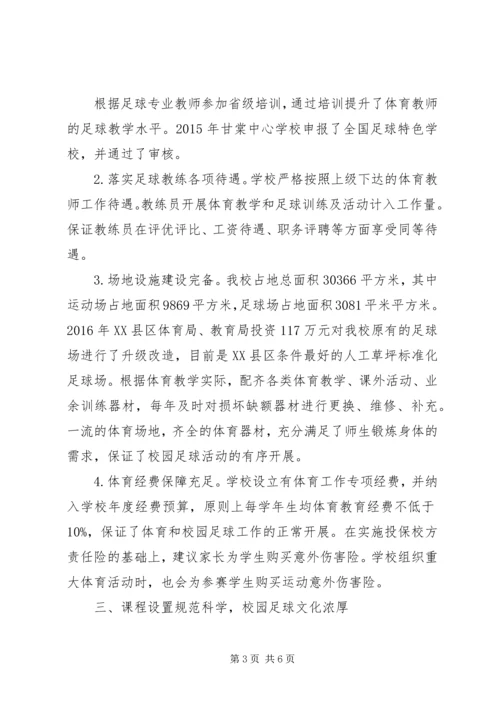 学校关于申报“滑冰运动”特色学校的报告 (4).docx