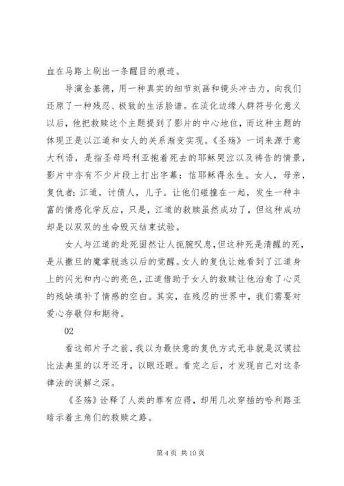 圣殇观后感精选.docx