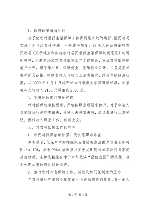 城镇低保户生活情况研究报告[5篇范文] (2).docx