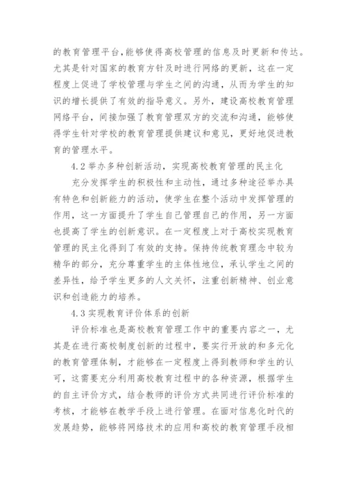 关于高校教育论文发表.docx