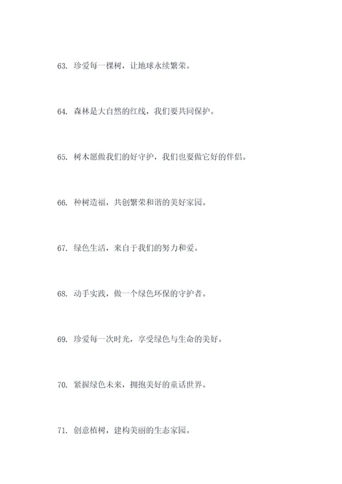种小树的口号标语