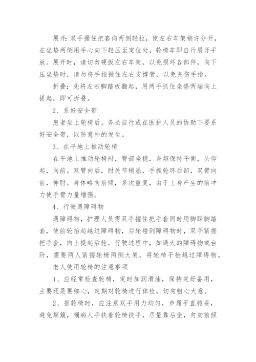 老人轮椅正确使用的方法和注意事项.docx