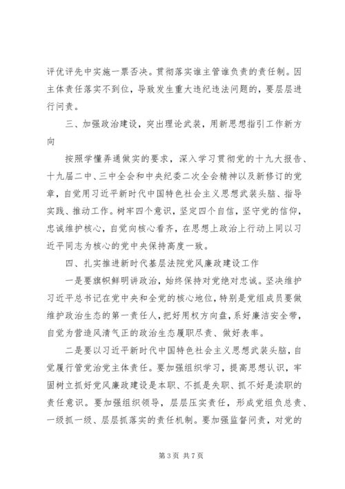 法院院长廉政党课讲稿两篇.docx
