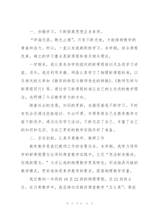 生物教学教师心得体会感悟.docx
