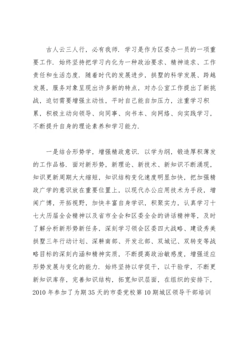 干部考察三年工作总结个人思想小结.docx