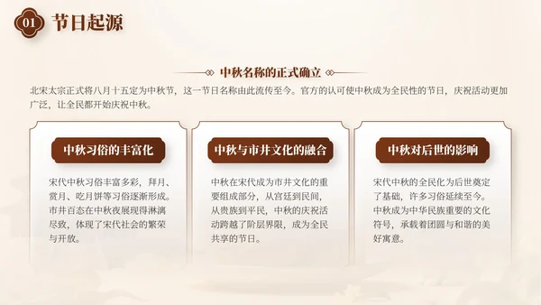 棕色中秋节庆祝策划活动PPT模板