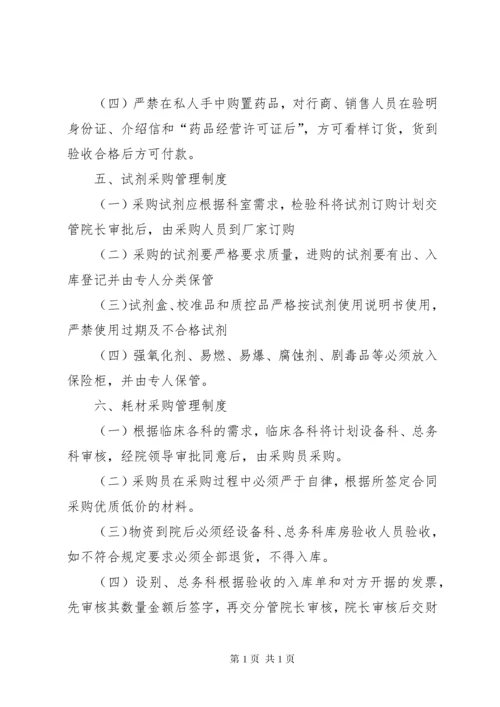 某医院医疗物资采购及设备管理制度.docx